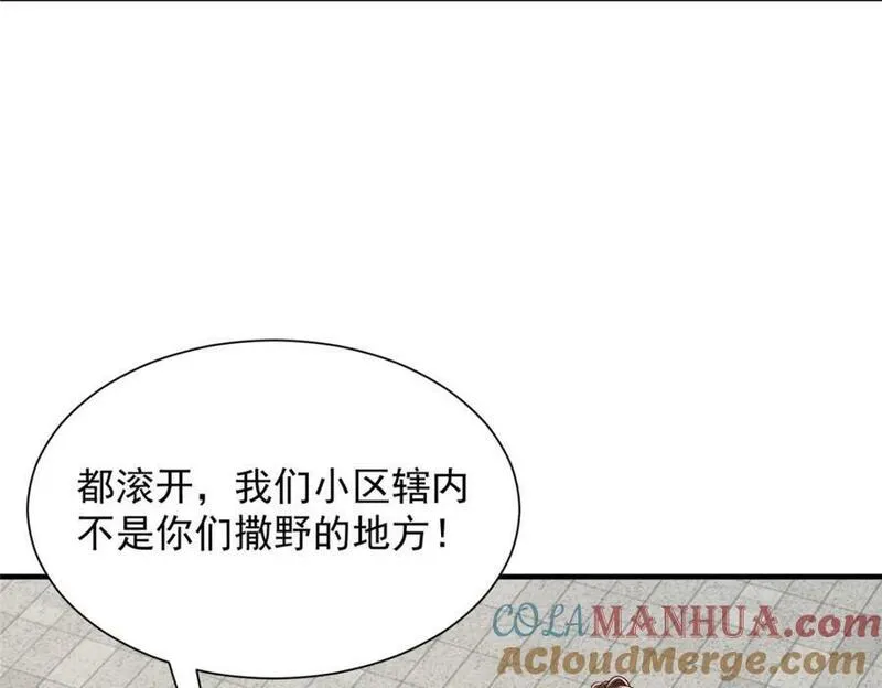 摊牌了我全职业系统漫画免费酷漫屋漫画,546 疯狂的粉丝73图