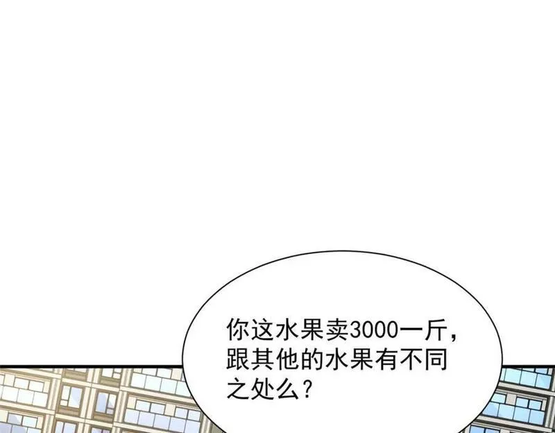 摊牌了我全职业系统漫画免费酷漫屋漫画,546 疯狂的粉丝87图