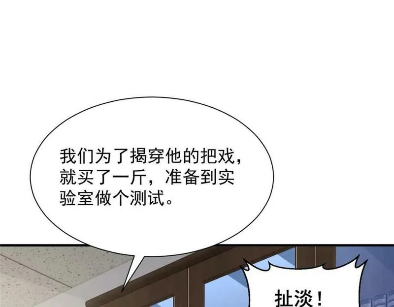 摊牌了我全职业系统漫画免费观看漫画,547 结果出问题了41图