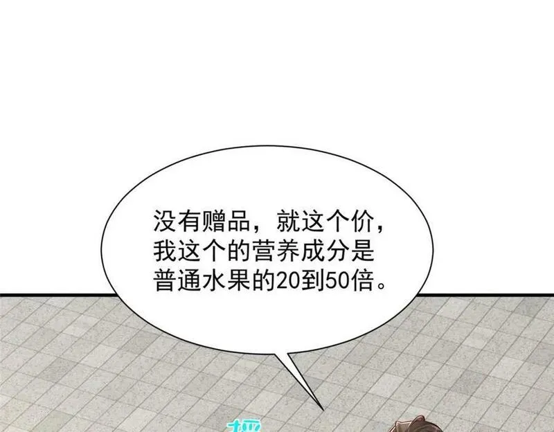 摊牌了我全职业系统漫画免费观看漫画,549 特殊的赠品8图