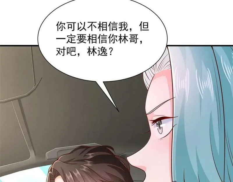 摊牌了我全职业系统漫画免费观看漫画,549 特殊的赠品90图