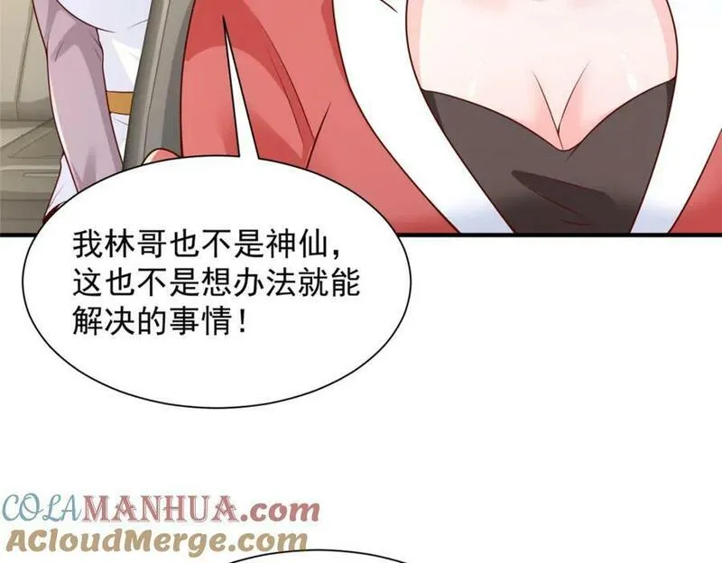 摊牌了我全职业系统漫画免费观看漫画,549 特殊的赠品89图