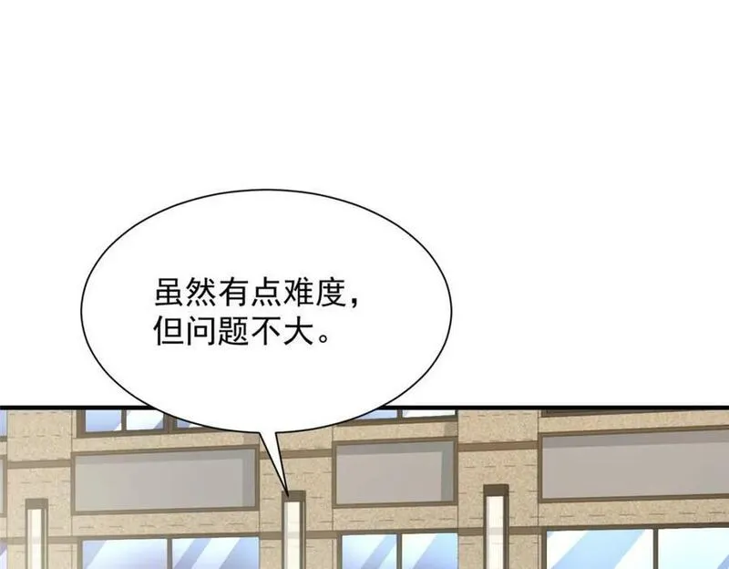 摊牌了我全职业系统漫画免费观看漫画,549 特殊的赠品92图