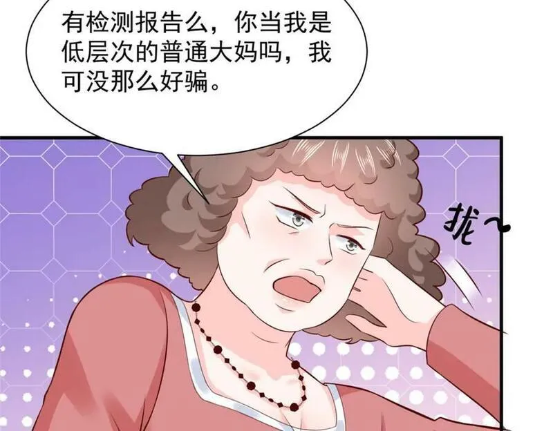 摊牌了我全职业系统漫画免费观看漫画,549 特殊的赠品11图