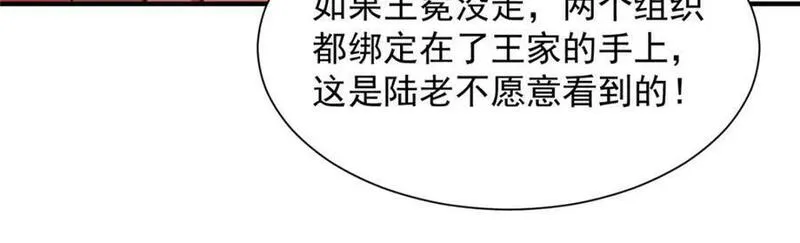 摊牌了我全职业系统漫画免费观看漫画,550 四组的地位50图