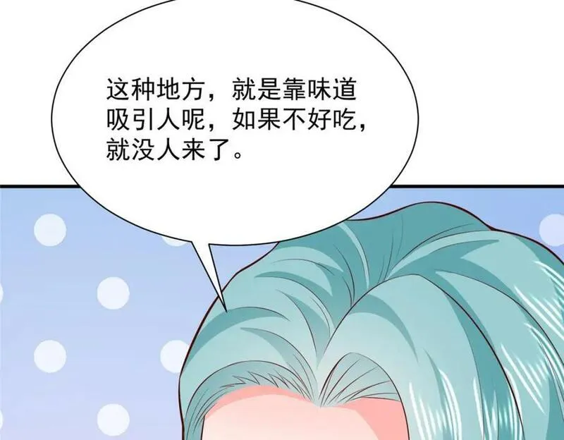 摊牌了我全职业系统漫画免费观看漫画,550 四组的地位32图