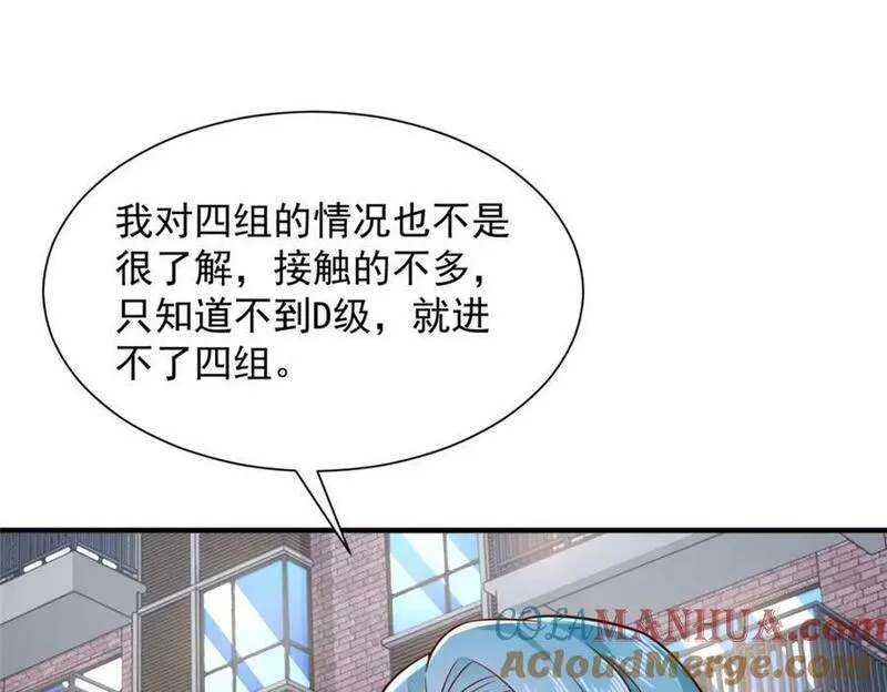 摊牌了我全职业系统漫画免费观看漫画,550 四组的地位37图