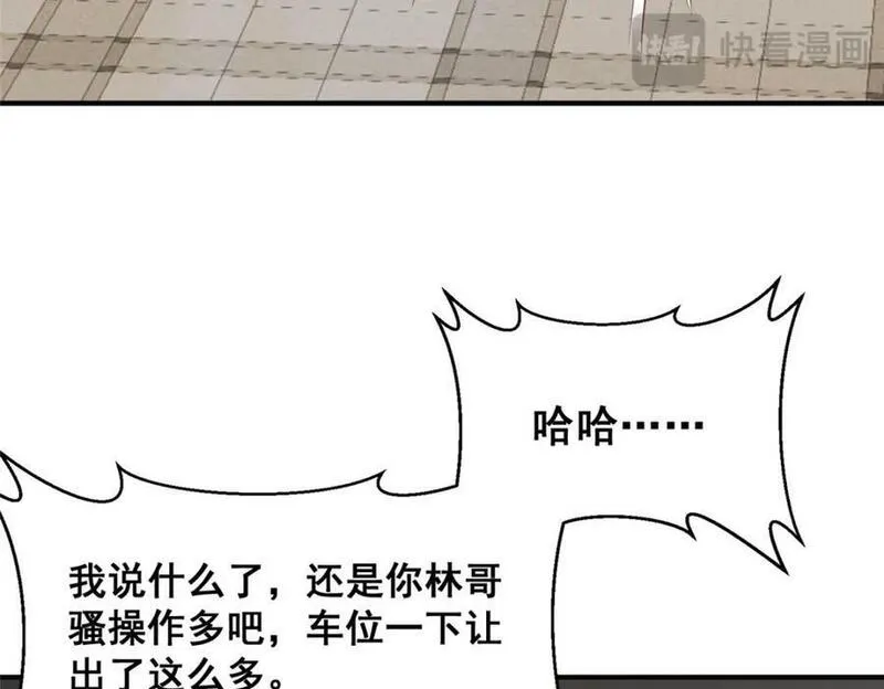 摊牌了我全职业系统漫画免费观看漫画,550 四组的地位15图