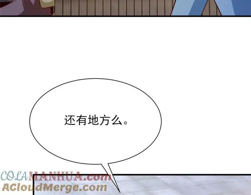 摊牌了我全职业系统漫画免费观看漫画,550 四组的地位22图