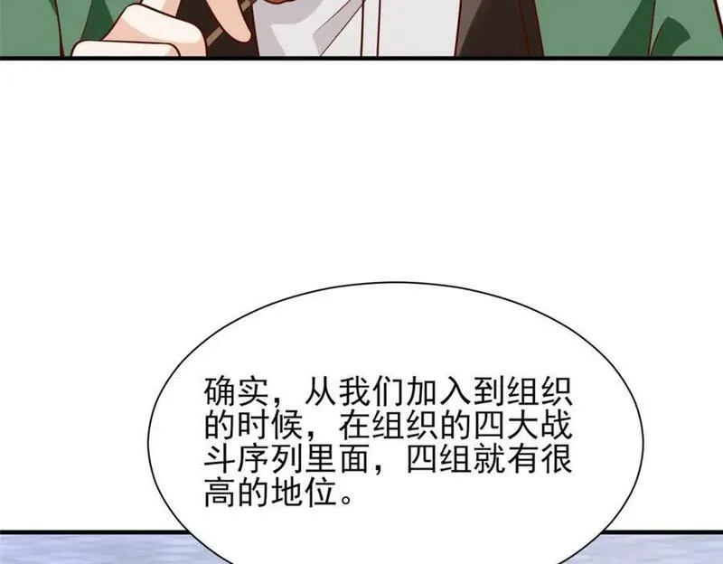 摊牌了我全职业系统漫画免费观看漫画,550 四组的地位42图