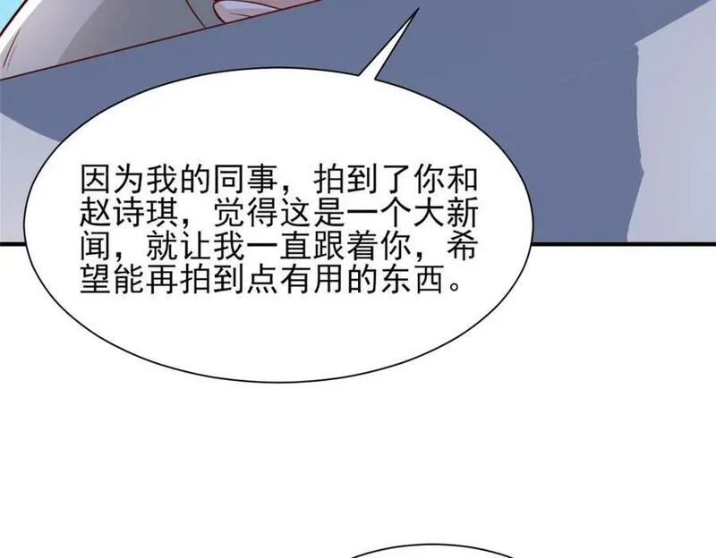 摊牌了我全职业系统340话漫画,551 偷拍事件23图