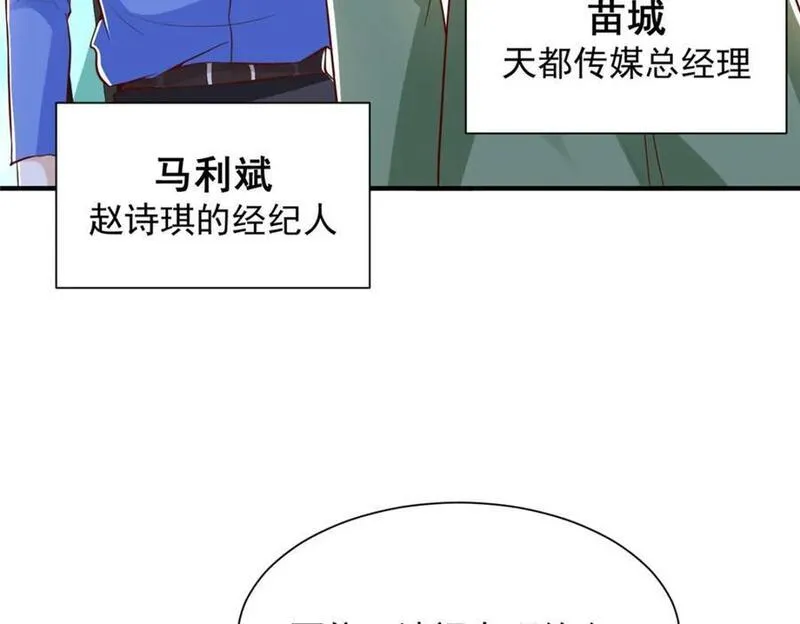 摊牌了我全职业系统340话漫画,552 林逸上热搜了24图