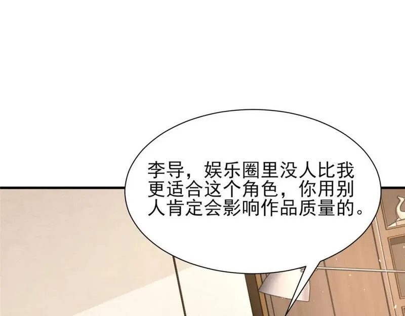 摊牌了我全职业系统漫画免费观看漫画,554 招惹女明星77图