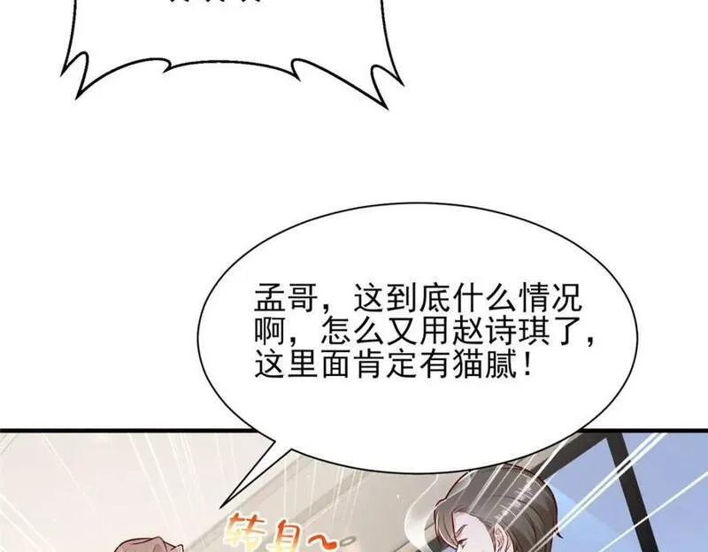 摊牌了我全职业系统漫画免费观看漫画,554 招惹女明星83图