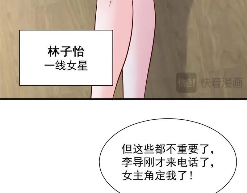 摊牌了我全职业系统漫画免费观看漫画,554 招惹女明星66图