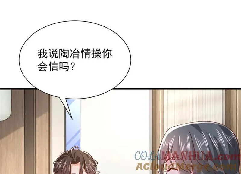 摊牌了我全职业系统漫画免费观看漫画,554 招惹女明星43图