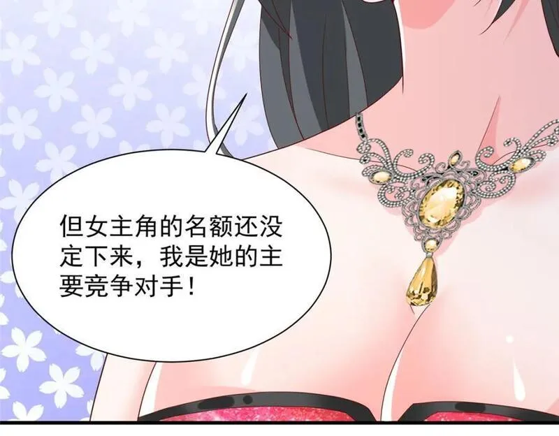 摊牌了我全职业系统漫画免费观看漫画,554 招惹女明星54图