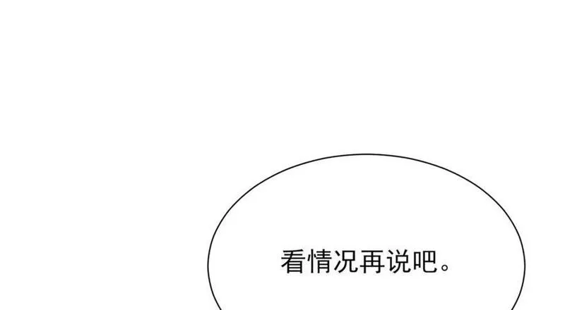 摊牌了我全职业系统漫画免费酷漫屋漫画,555 顶流的价格106图