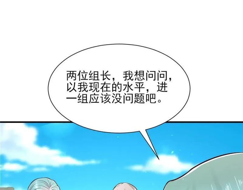 摊牌了我全职业系统漫画免费酷漫屋漫画,555 顶流的价格44图