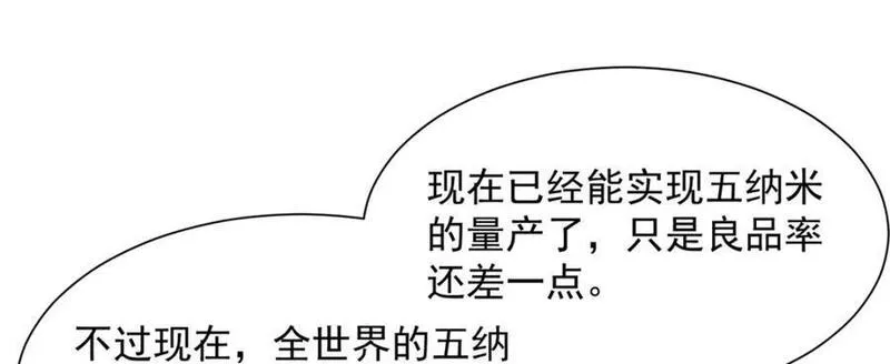 摊牌了我全职业系统漫画免费观看漫画,556 威胁我79图