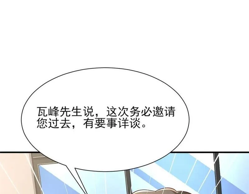 摊牌了我全职业系统漫画免费观看漫画,556 威胁我32图