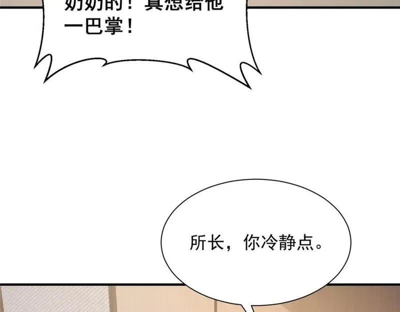 摊牌了我全职业系统漫画免费观看漫画,557 研究成果被剽窃了26图