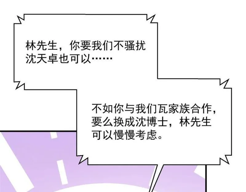 摊牌了我全职业系统漫画免费观看漫画,557 研究成果被剽窃了11图