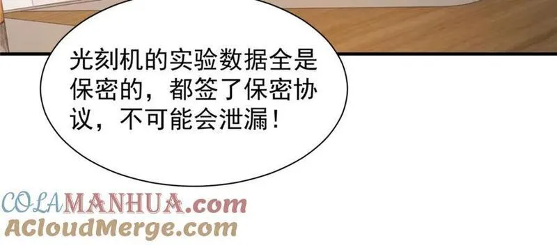 摊牌了我全职业系统漫画免费观看漫画,557 研究成果被剽窃了43图