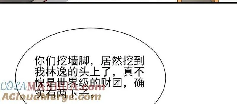 摊牌了我全职业系统漫画免费观看漫画,557 研究成果被剽窃了7图