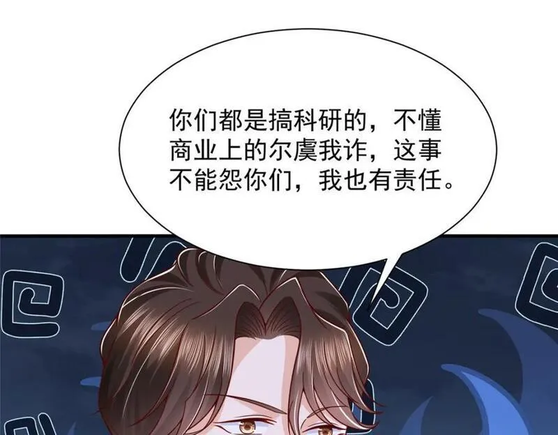 摊牌了我全职业系统漫画免费观看漫画,557 研究成果被剽窃了50图