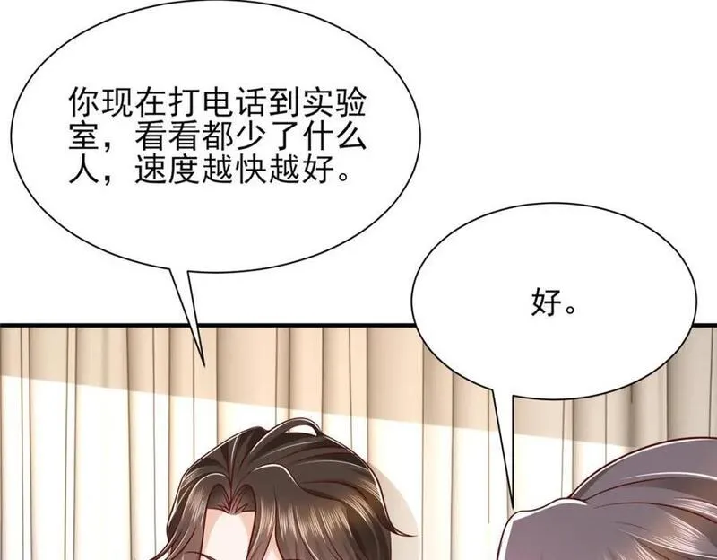 摊牌了我全职业系统漫画免费观看漫画,557 研究成果被剽窃了86图