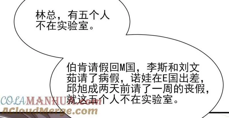 摊牌了我全职业系统漫画免费观看漫画,557 研究成果被剽窃了91图