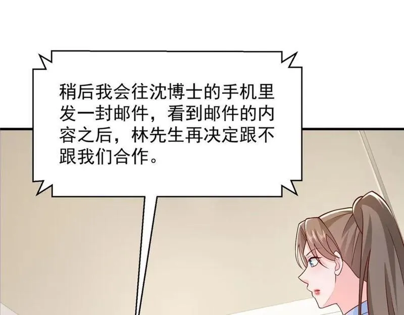 摊牌了我全职业系统漫画免费观看漫画,557 研究成果被剽窃了17图