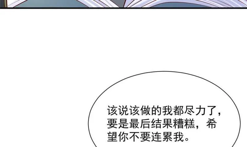 摊牌了我全职业系统340话漫画,558 消息泄露了82图