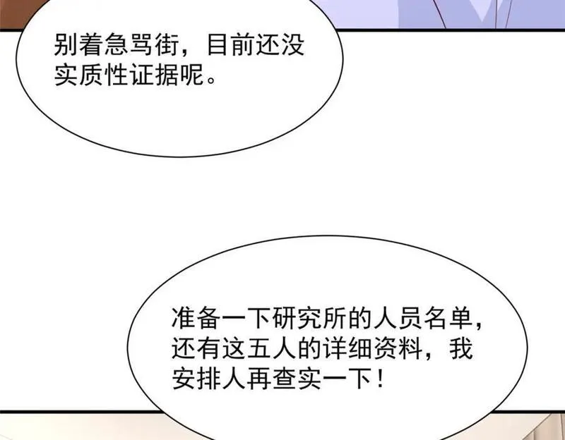 摊牌了我全职业系统340话漫画,558 消息泄露了11图