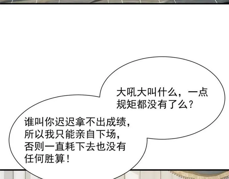 摊牌了我全职业系统340话漫画,558 消息泄露了68图