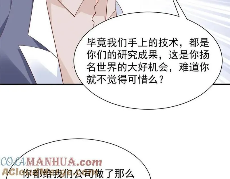 摊牌了我全职业系统漫画免费观看漫画,559 恶意剽窃的目的105图