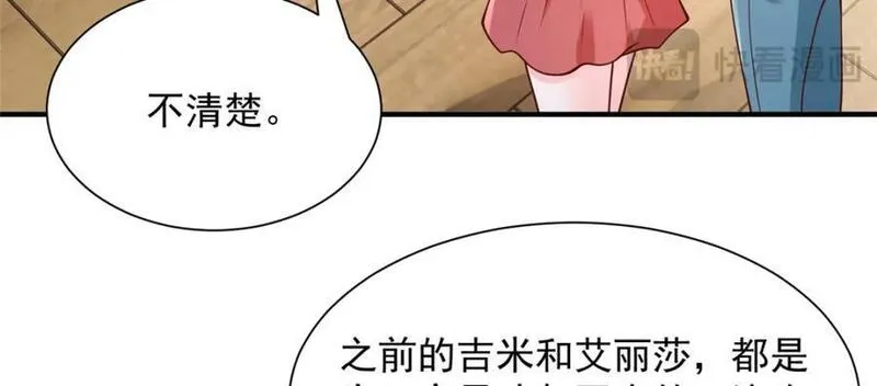 摊牌了我全职业系统340话漫画,563 阴谋的味道70图