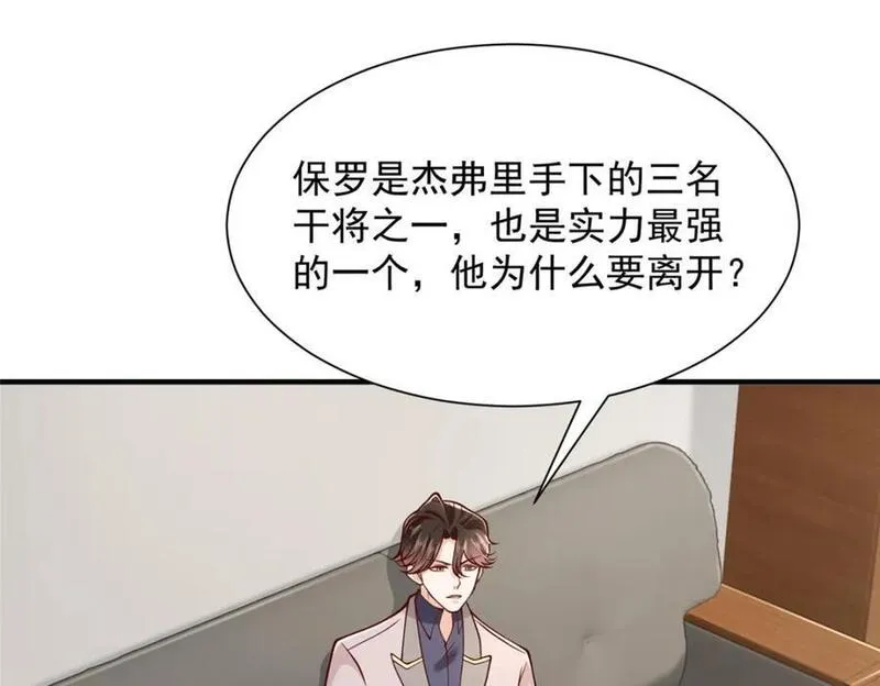 摊牌了我全职业系统340话漫画,563 阴谋的味道68图