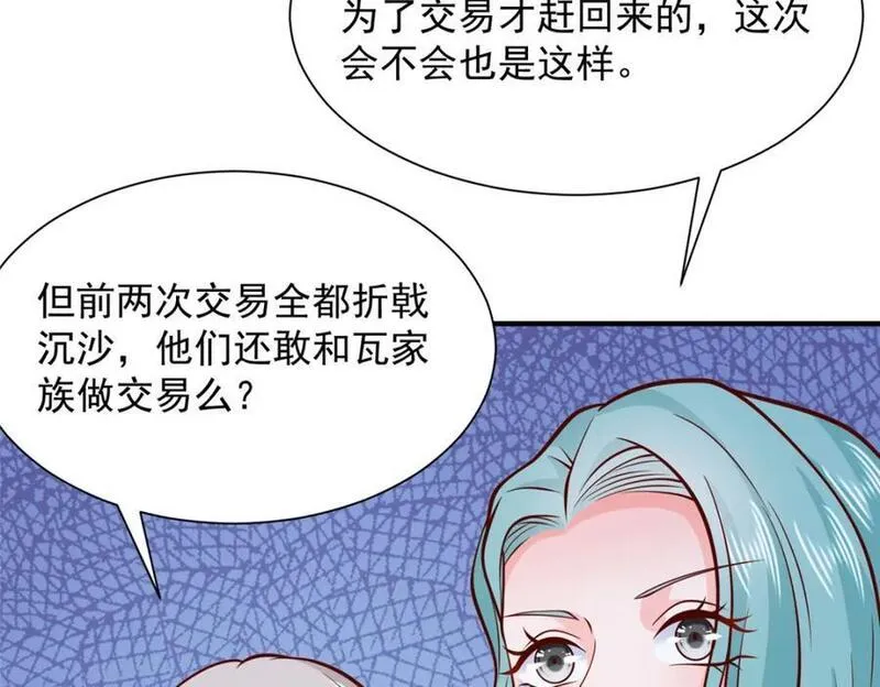 摊牌了我全职业系统340话漫画,563 阴谋的味道71图