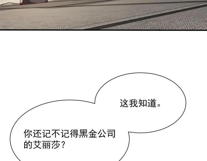 摊牌了我全职业系统340话漫画,563 阴谋的味道8图