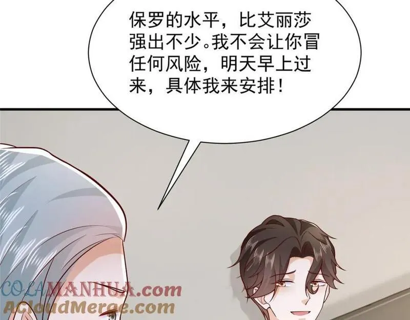 摊牌了我全职业系统340话漫画,563 阴谋的味道93图