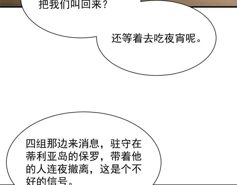 摊牌了我全职业系统340话漫画,563 阴谋的味道63图