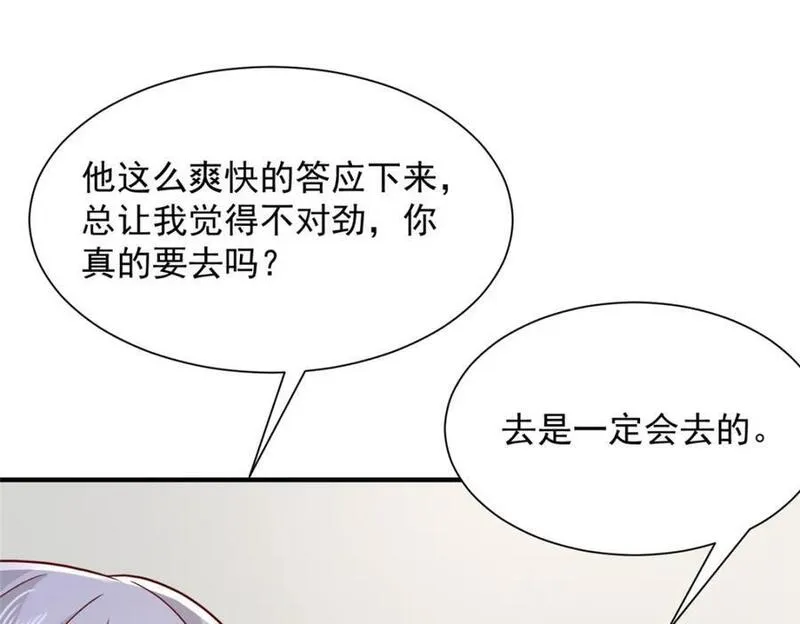 摊牌了我全职业系统340话漫画,563 阴谋的味道50图