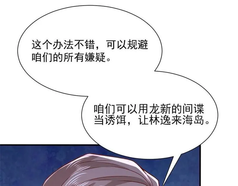 摊牌了我全职业系统340话漫画,563 阴谋的味道14图