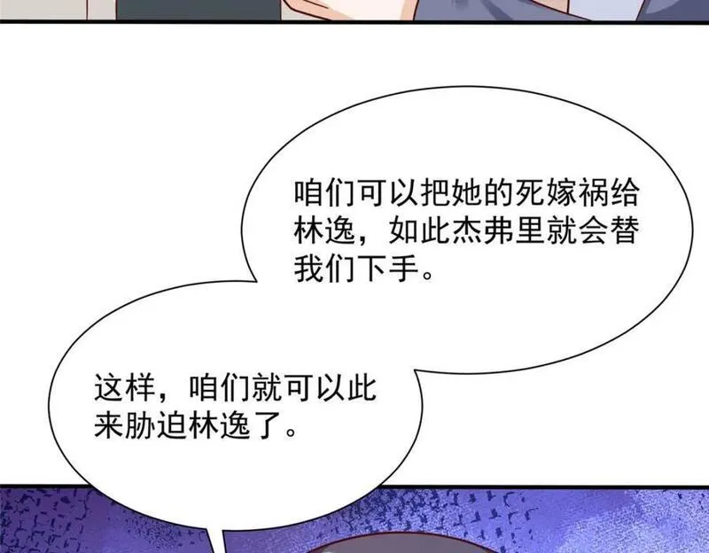 摊牌了我全职业系统340话漫画,563 阴谋的味道11图