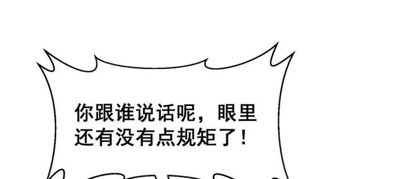 摊牌了我全职业系统漫画免费观看漫画,564 大家一起上40图