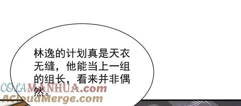 摊牌了我全职业系统漫画免费观看漫画,566 摊牌了97图