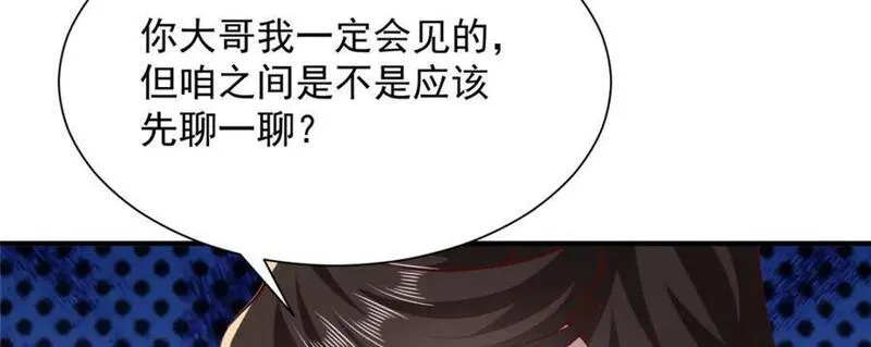 摊牌了我全职业系统漫画免费酷漫屋漫画,569 底牌无数10图