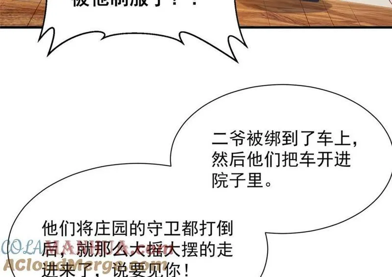 摊牌了我全职业系统漫画免费酷漫屋漫画,569 底牌无数109图